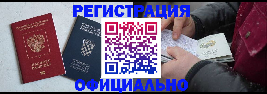 временная регистрация гарантия в Ардоне